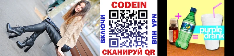 купить закладку  Кремёнки  Codein напиток Lean (лин) 
